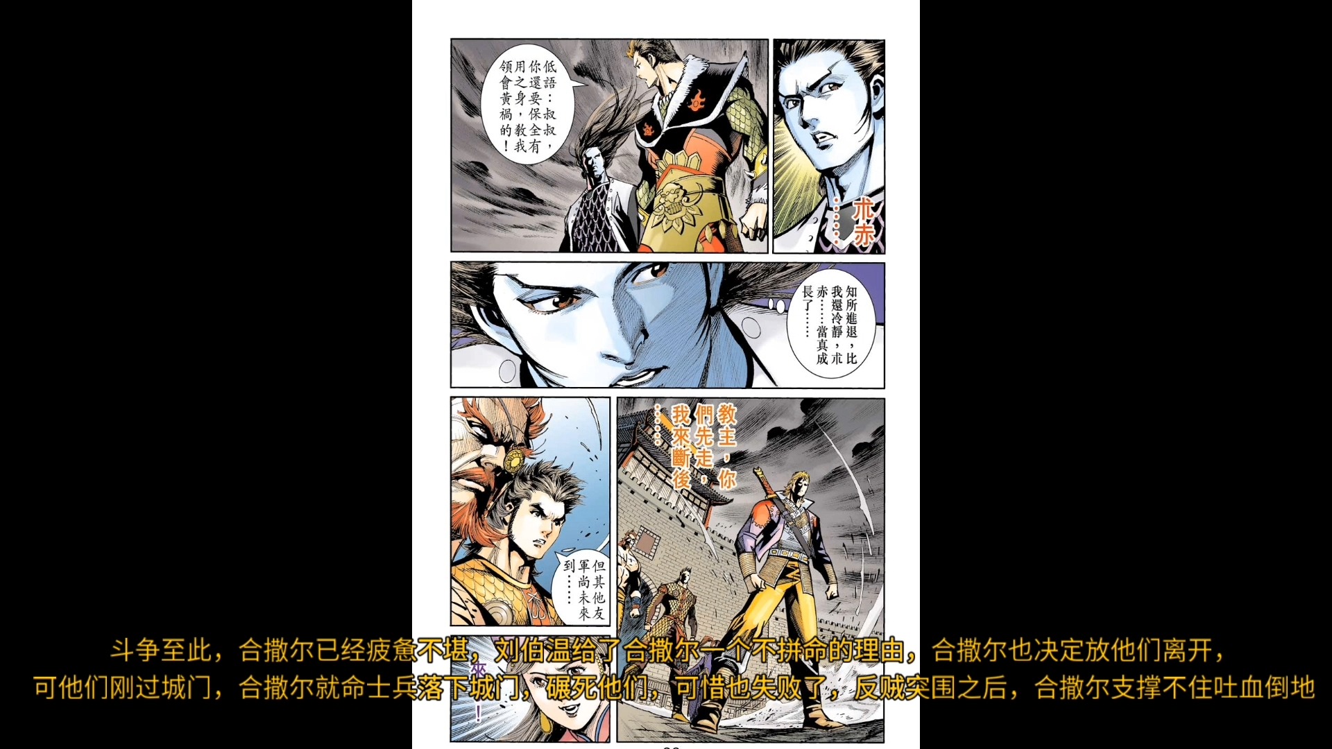 天子传奇人物志【元】4十三翼:风鹰,合撒尔