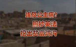 Descargar video: 【卢克文工作室】埃及调查报告（二）：埃及阶级有多固化？贫民乐观不过是穷开心！