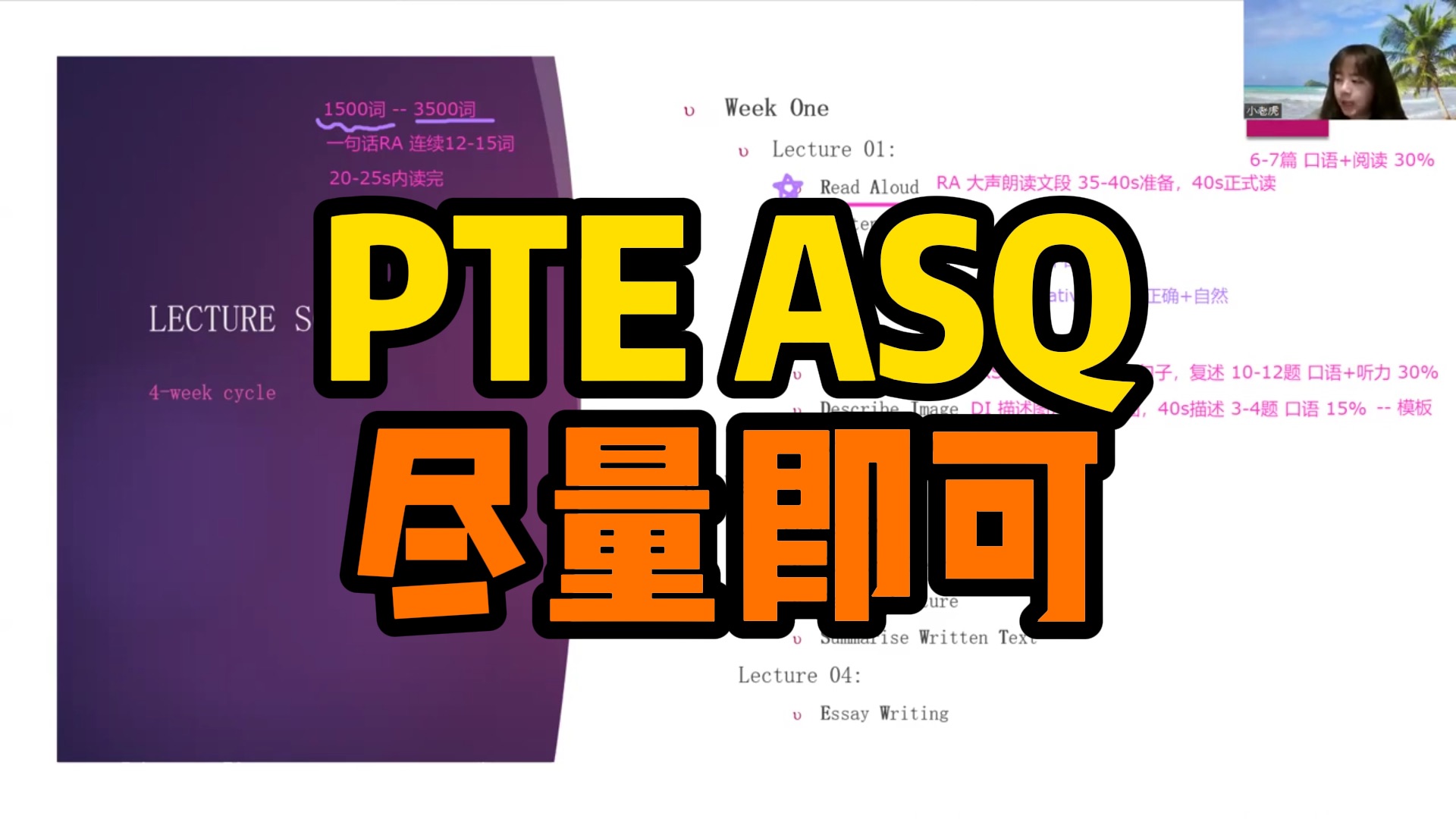 PTE考试中的 ASQ尽量即可!莫念战!哔哩哔哩bilibili