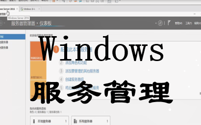 【Windows】服务管理/网络安全/网络运维/运维工程师入门/网络工程师/电脑入门哔哩哔哩bilibili