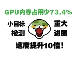 Download Video: 小目标检测重大进展：速度提升10倍！GPU内存占用少73.4%-11种创新思路