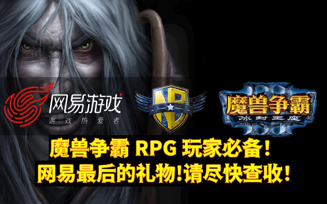 [图]【网易官方】魔兽争霸Ⅲ 1.24-1.31纯净版下载