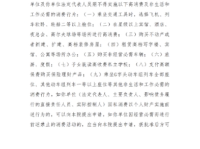 全面限制高消费,学员面临多风险下达的限制消费令不仅是一个孤立事件,更是对公司资金链潜在风险的一次警示.这一法律措施,基于企业未能妥善履行其...