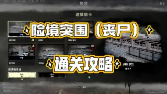 Download Video: 【PUBG】险境突围（丧尸）模式全程无压力通关教程！芝加哥打字机疯狂屠杀！一局7000余积分！