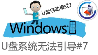 U盘启动盘无法装系统真正原因?