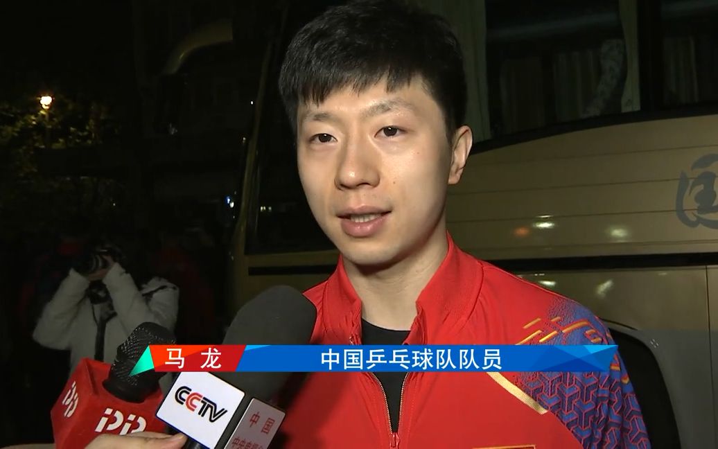 马龙新闻采访20190409cctv5世乒赛出征采访亚洲杯助力世乒赛