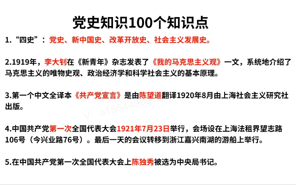 活动  公考事业编必看党史100点1,收藏学习