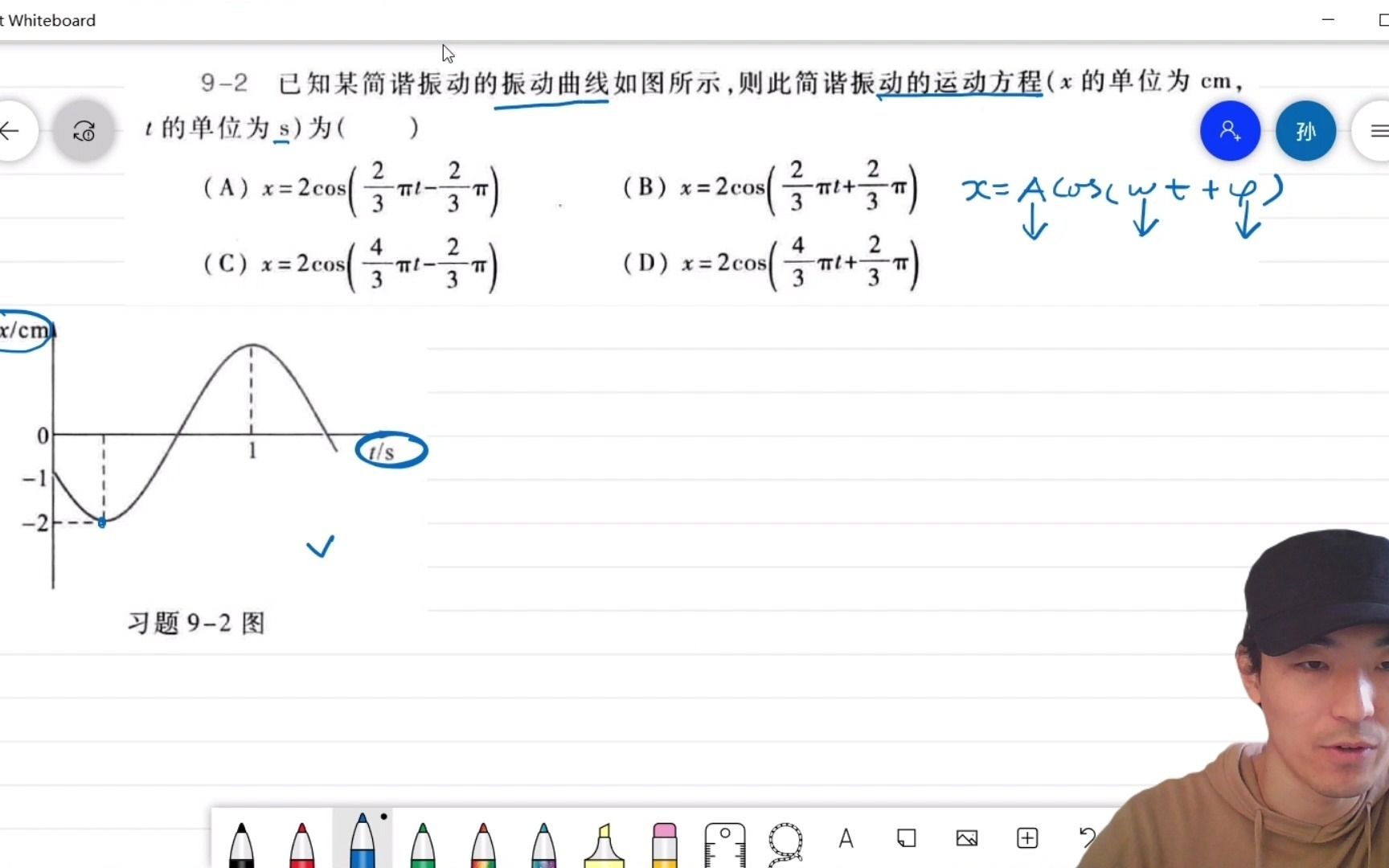 [图]大学物理习题讲解-第九章-振动-9-2-振动方程与振动曲线