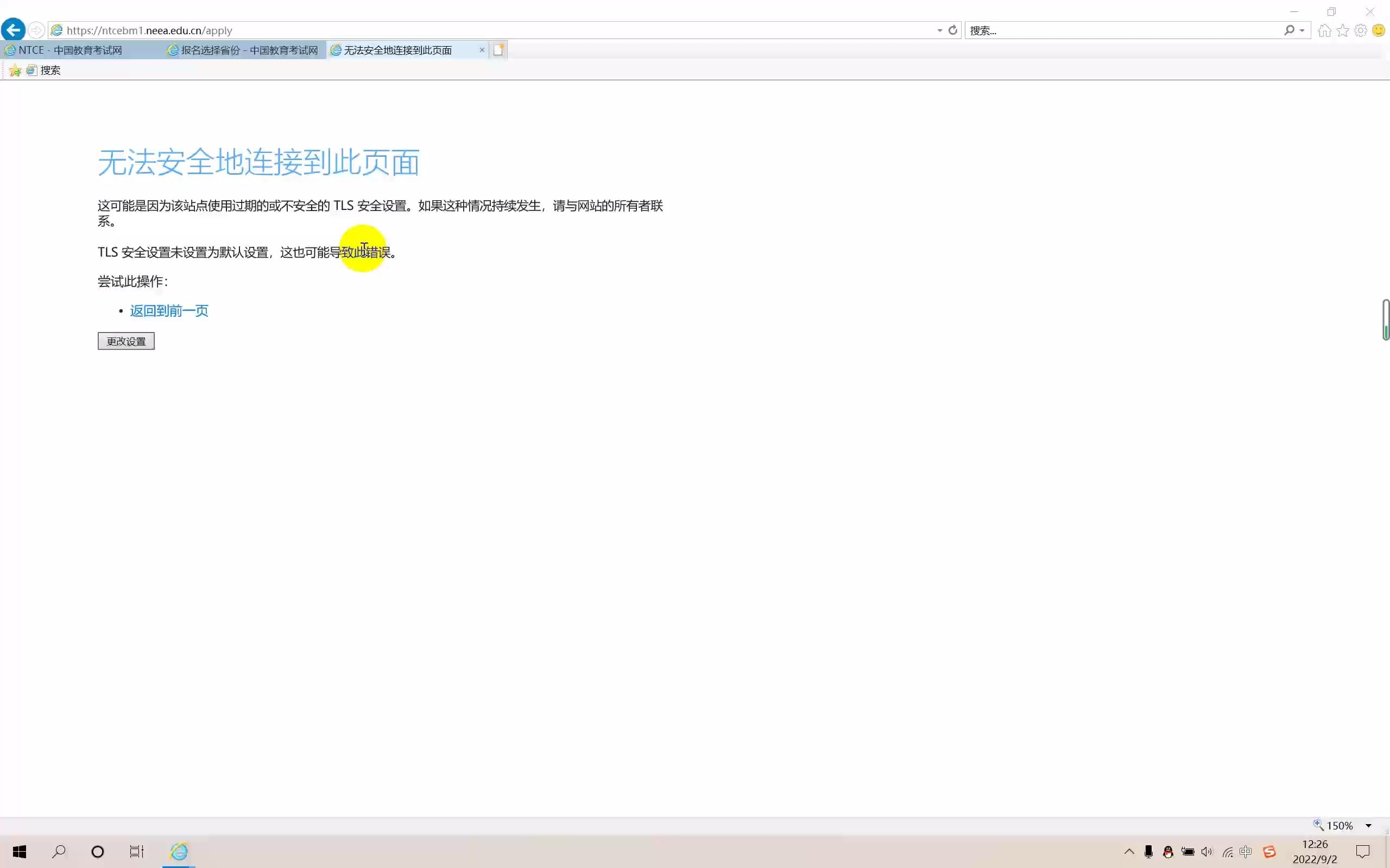 小白也能学会之快速上手解决教资报名网页连接不安全 TLS问题哔哩哔哩bilibili