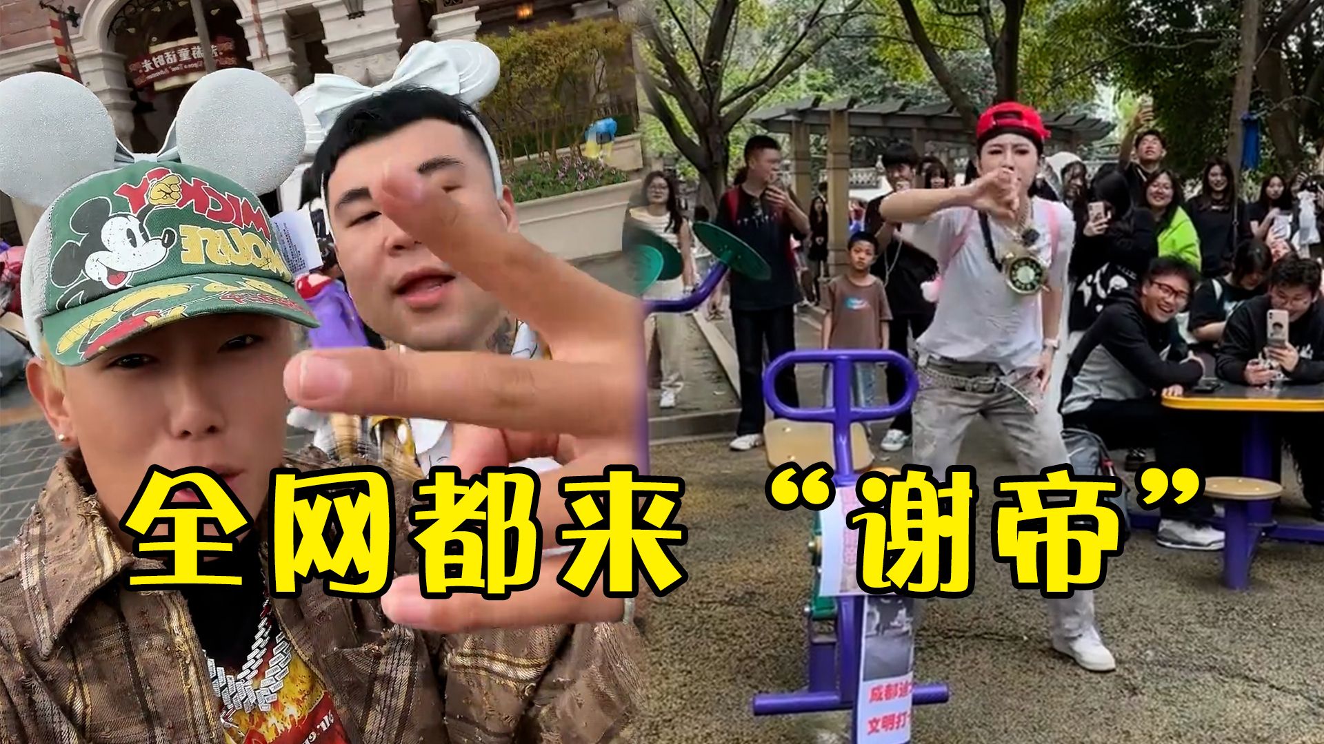 "谢帝我要diss你"是啥梗?健身器材成潮流之地,全网都来"谢帝"