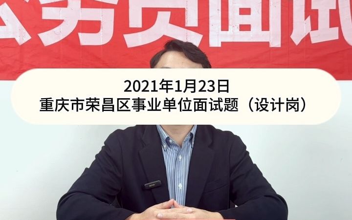 事业单位示范作答:最近网络直播是目前比较火的一种推广方式,你所在的单位计划通过网络直播的方式推广当地旅游景点,领导让你来组织,你会如何组织...