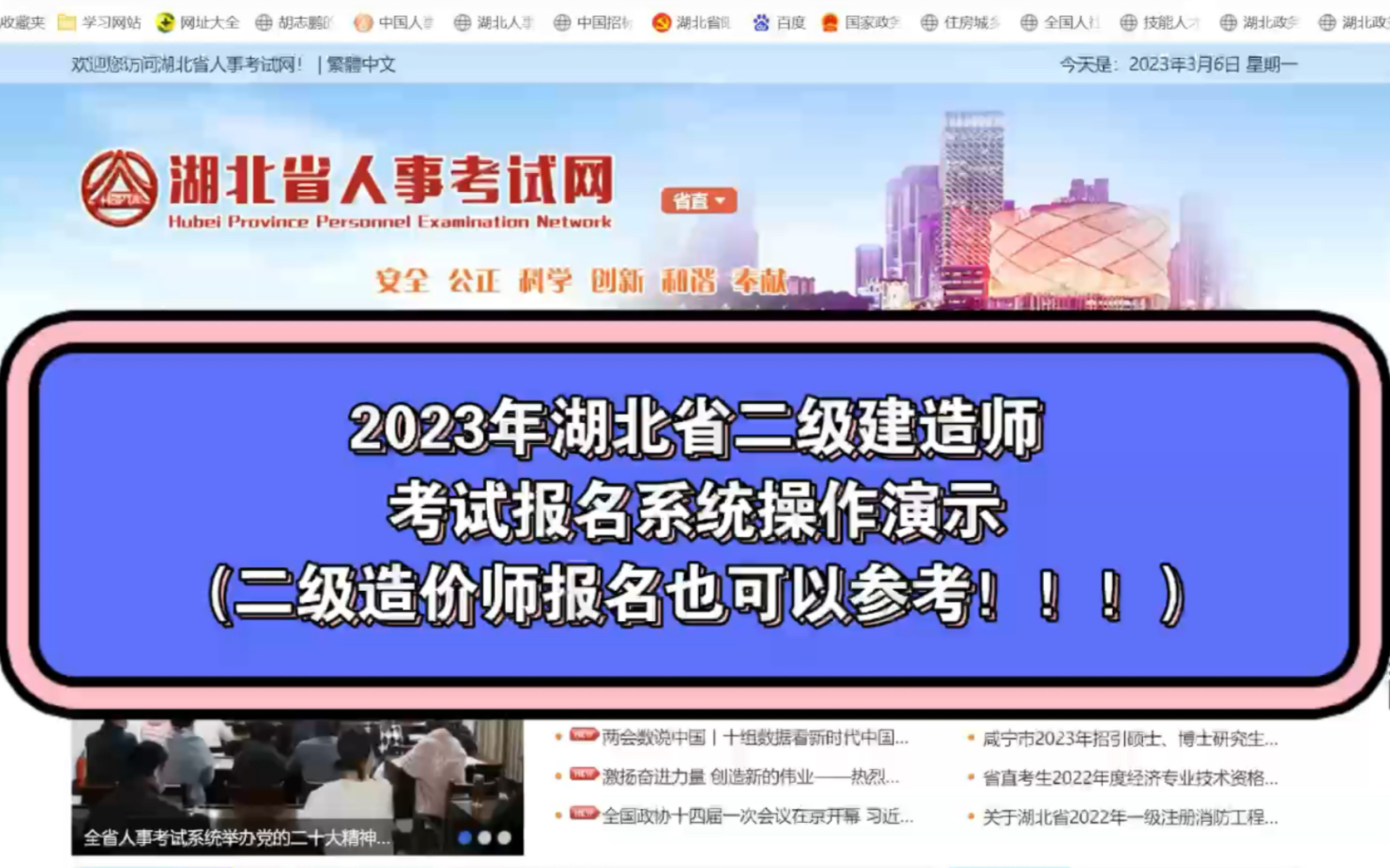 2023年湖北省二级建造师考试报名系统操作演示(二级造价师报名也可以参考!!!)哔哩哔哩bilibili