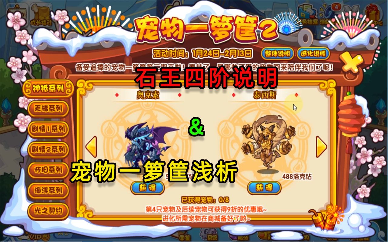 【洛克王国】石王四阶伤肝活动详细说明,宠物一箩筐宠物浅析,让你物有