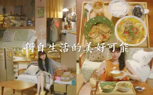 Tải video: 小屋故事🏠独自生活的28岁｜1人食🍛 购物拆箱📦 ｜逛超市 缝纫裙子 护肤✨｜宅家的快乐美好😊