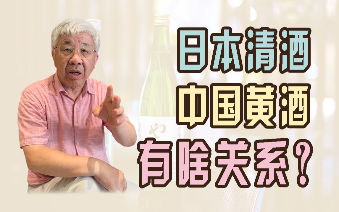 [图]在上千年的时间里，日本人不断改良中国黄酒的酿制技术，形成了日本清酒独特的酿造方法。