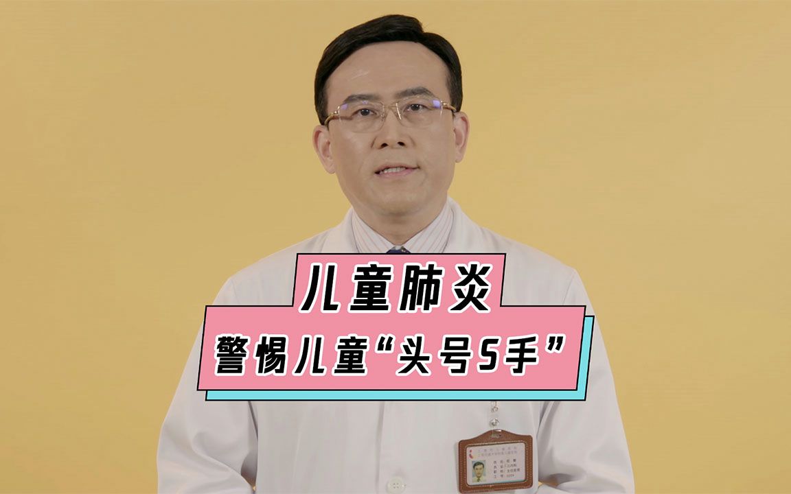 育儿必知:宝宝肺炎,怎么预防和护理?哔哩哔哩bilibili