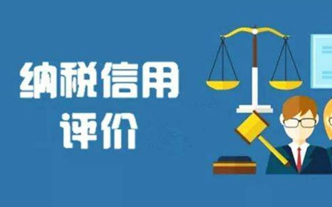 被评为A级纳税人可不可以免于税务稽查哔哩哔哩bilibili