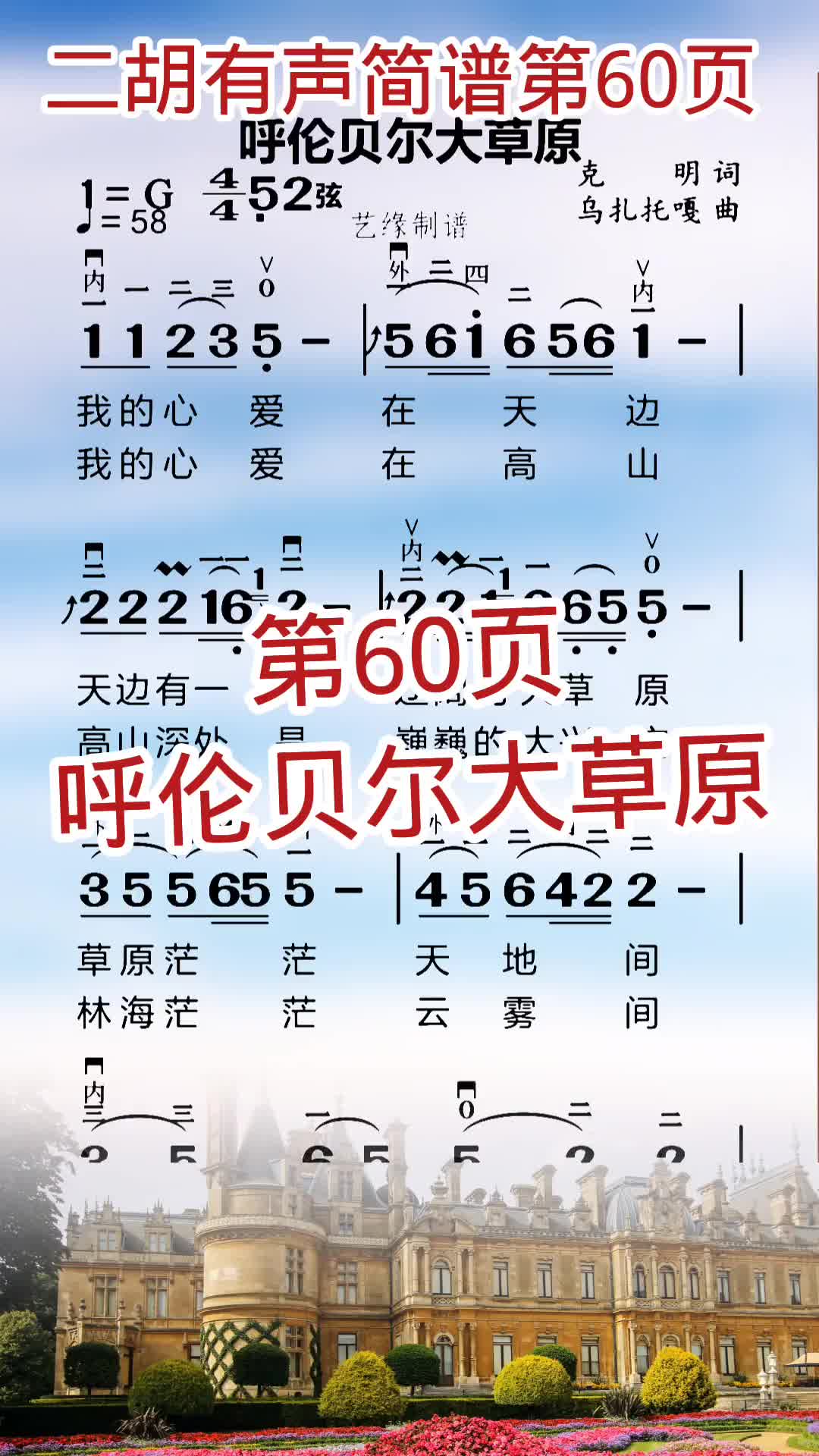 155首二胡有声简谱,呼伦贝尔大草原示范练习 零基础学简谱 弘扬国乐 一起学音乐哔哩哔哩bilibili