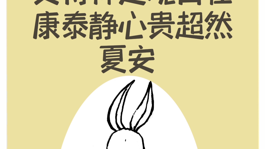 心静自然凉