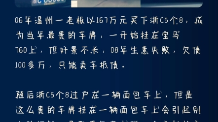 一张车牌见证人生大起大落