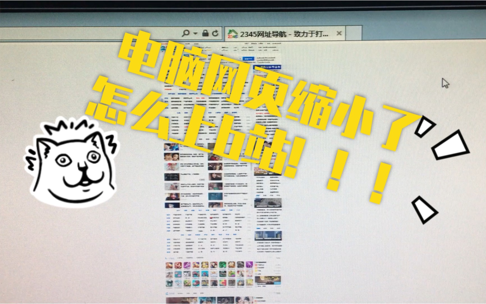 【伪教程】电脑网页缩小了怎么上b站?【罐头日常005】哔哩哔哩bilibili