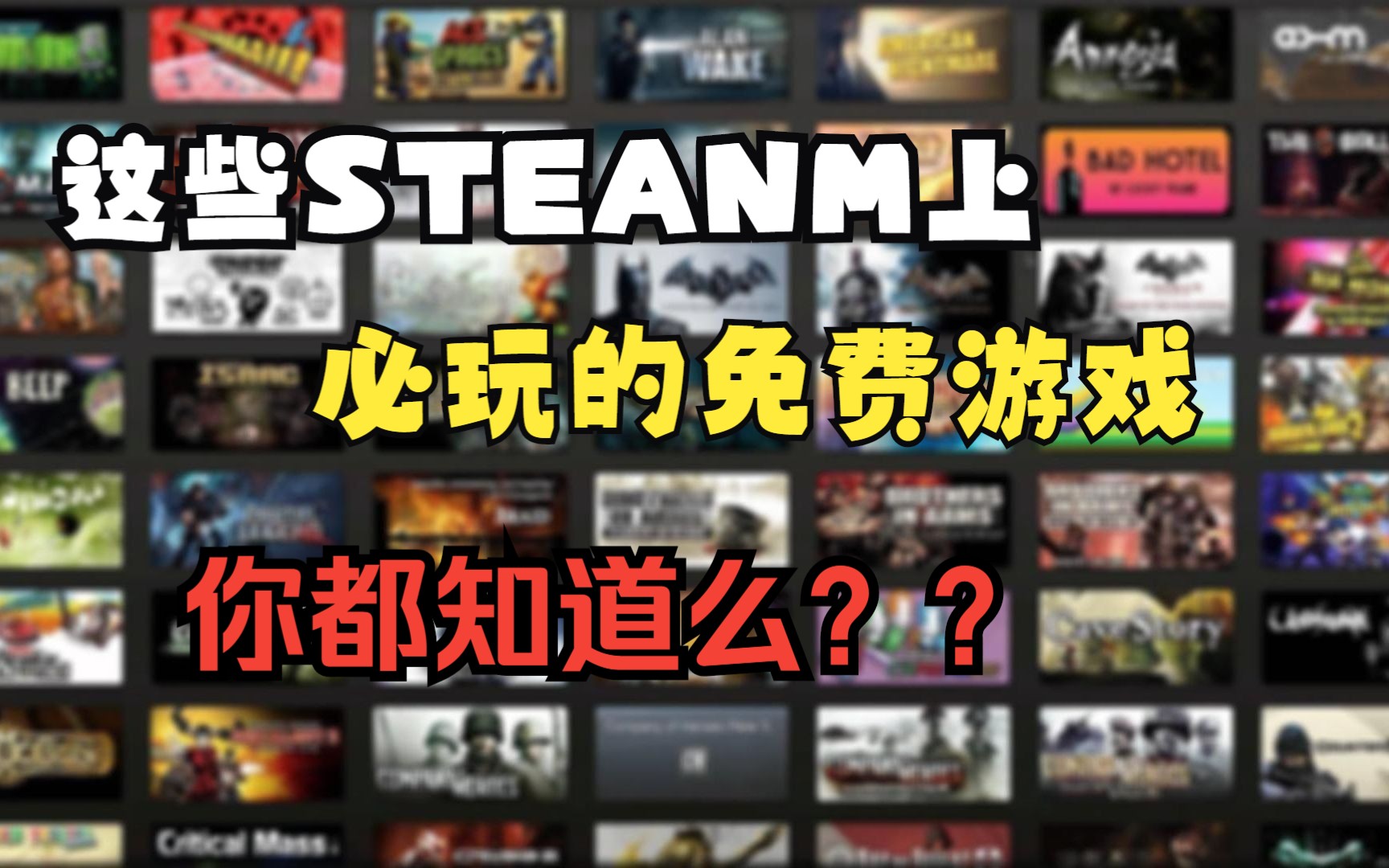 [图]盘点STEAM的100款必玩免费游戏推荐。《第一期》