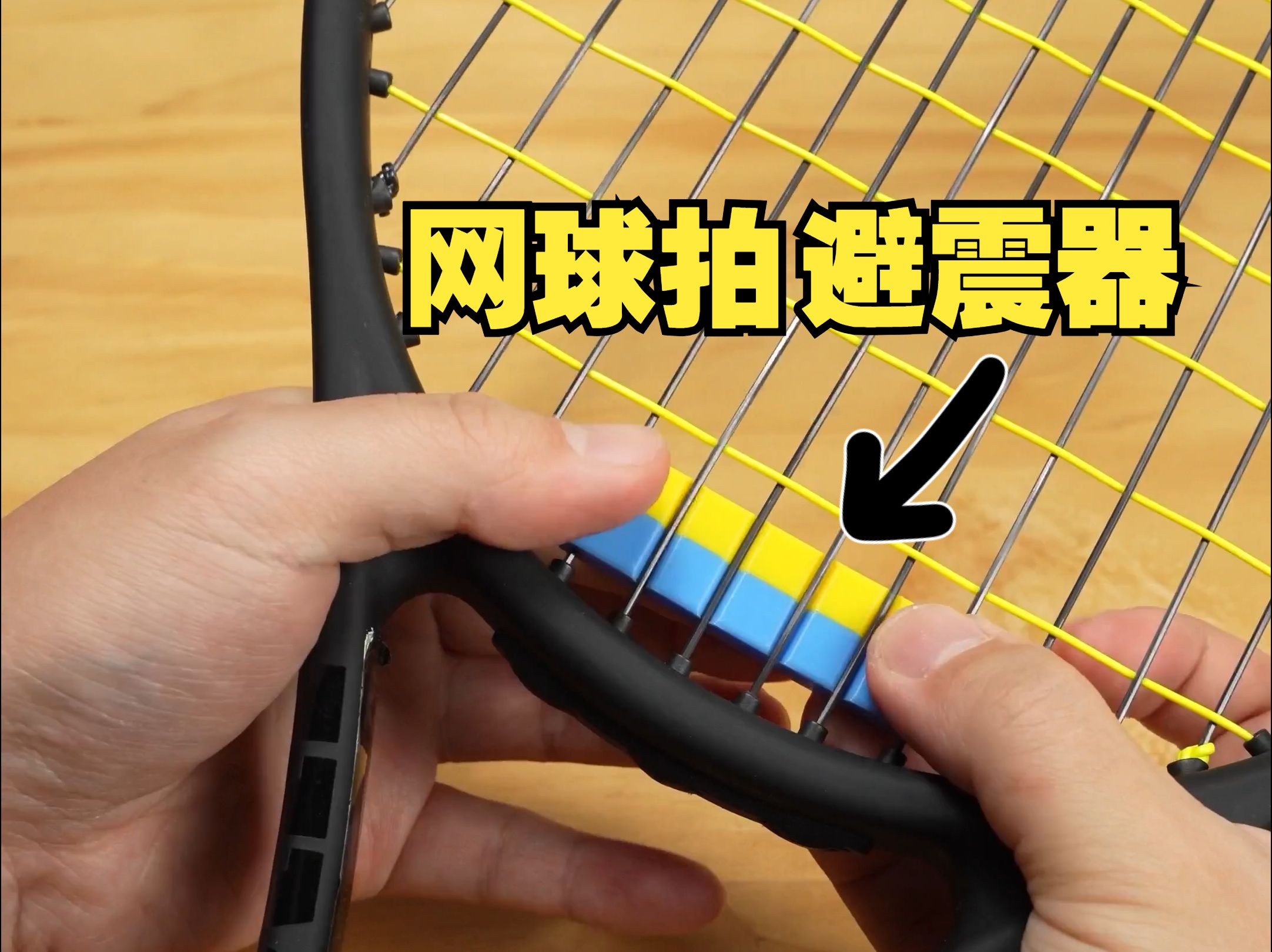 听说用了这个,球技更上一层楼?