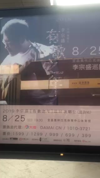 [图]李宗盛“有歌之年”2019演唱会宜昌【有歌之年，不负韶华】