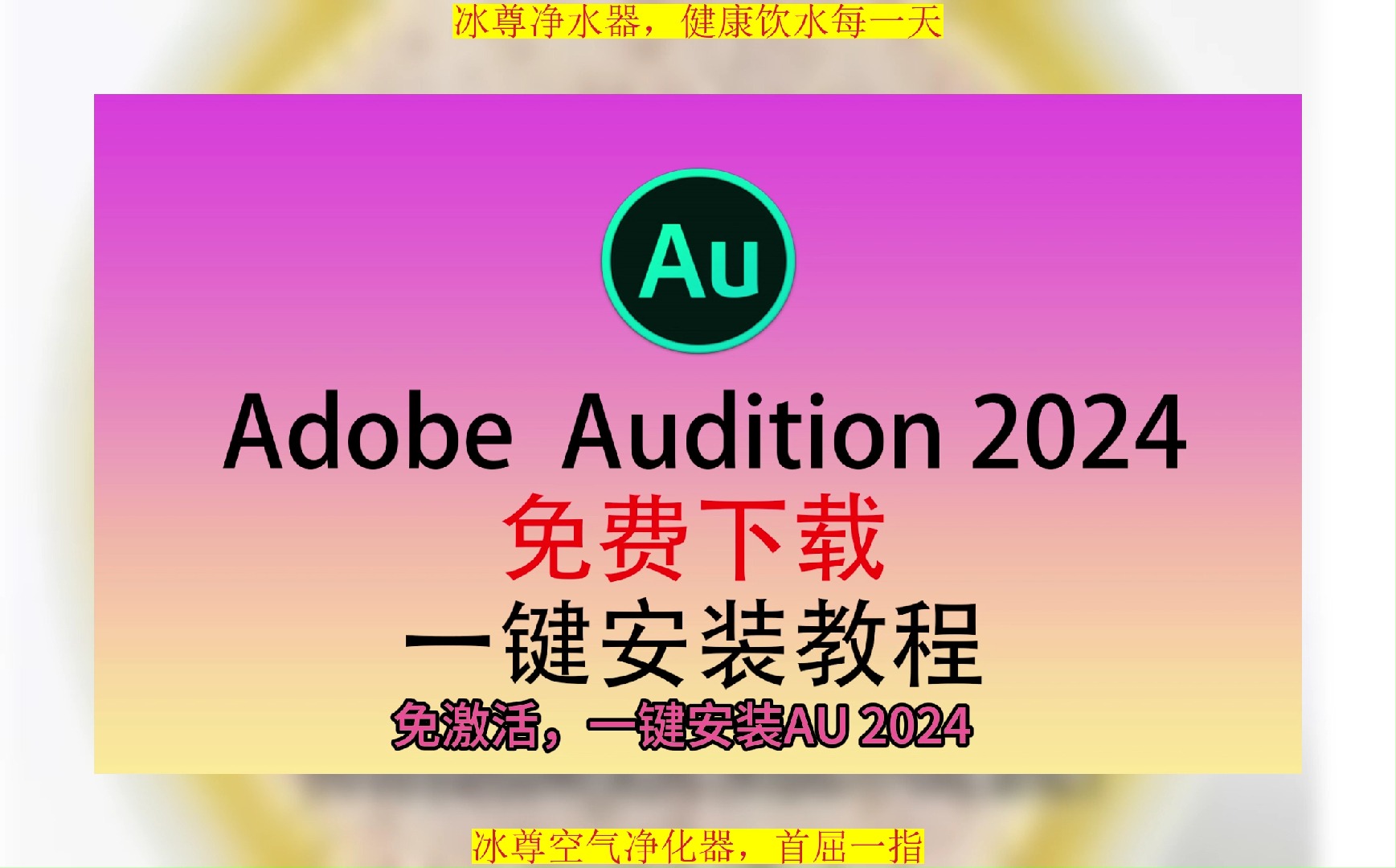 Audition下载,AU免费版下载,Audition2024下载哔哩哔哩bilibili