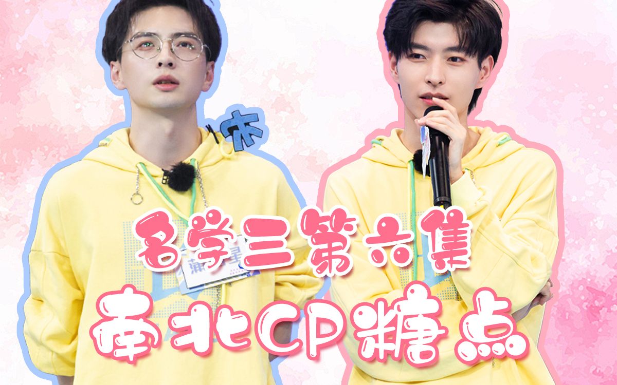 【蒲熠星|郭文韬】201217南北cp糖点|齐思钧带头嗑糖