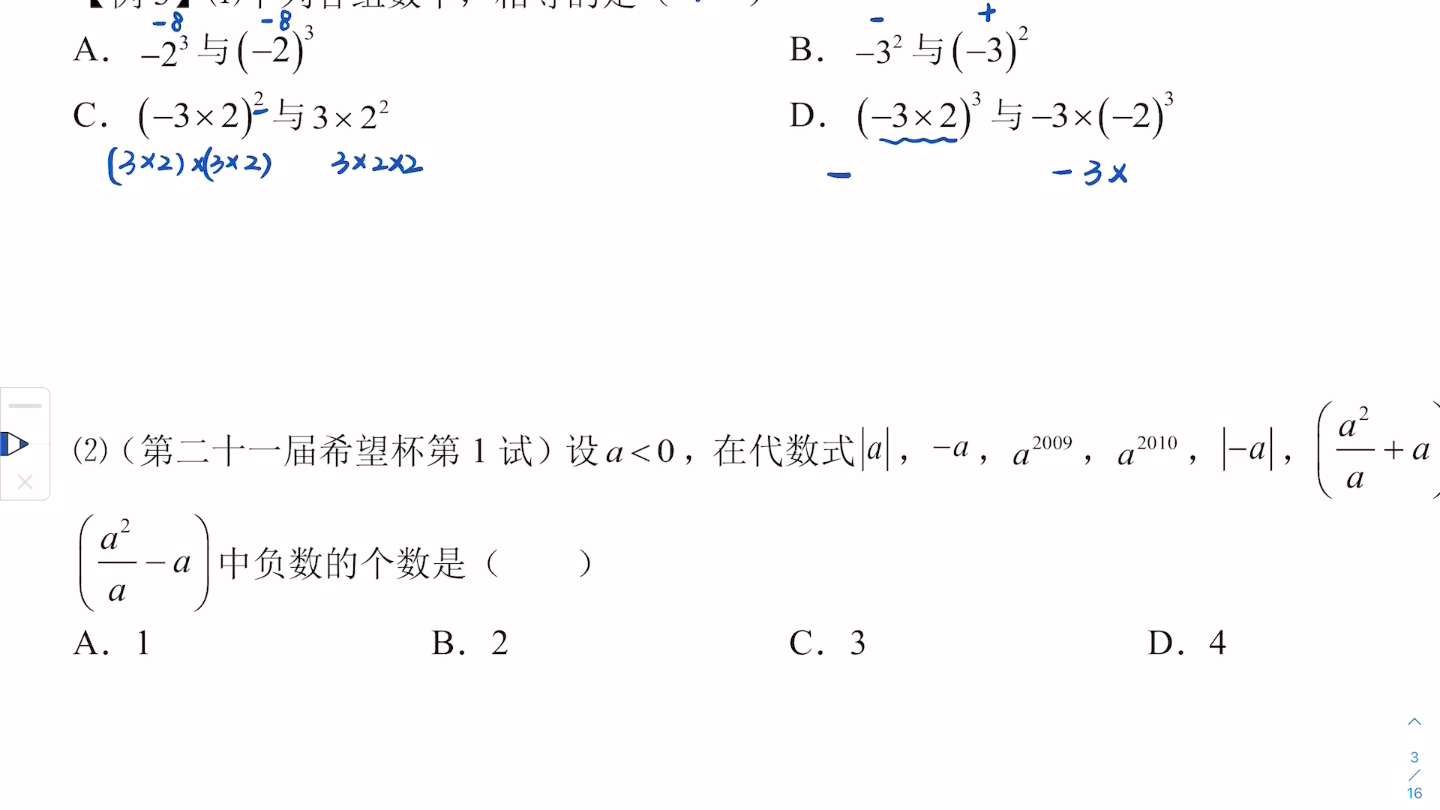 [图]3有理数的混合运算一