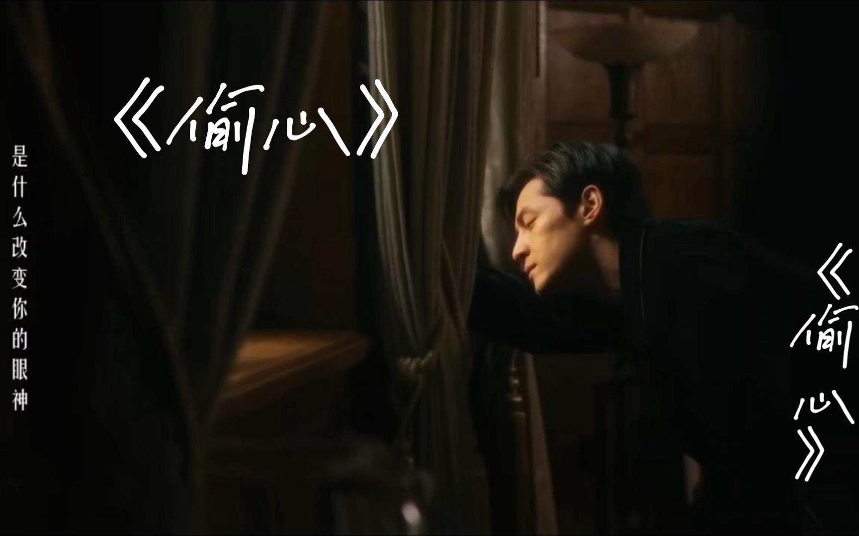 【繁花似锦,江湖再见】王家卫作品《繁花》插曲《偷心》封神,片中胡歌