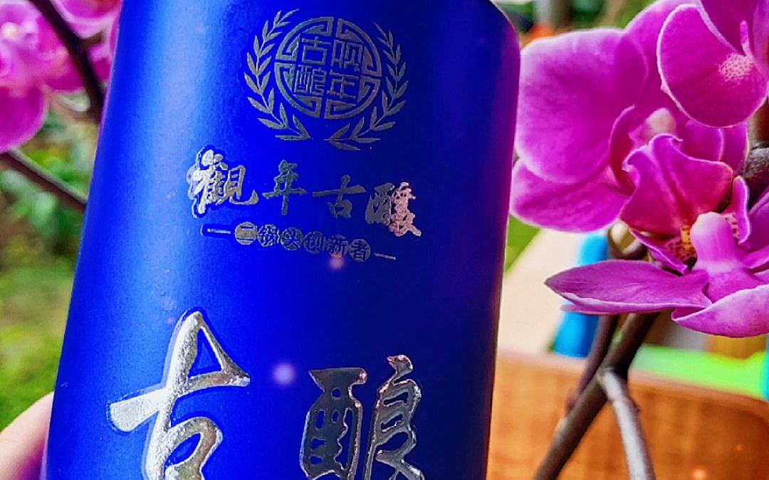 观年古酿二锅头创新者3