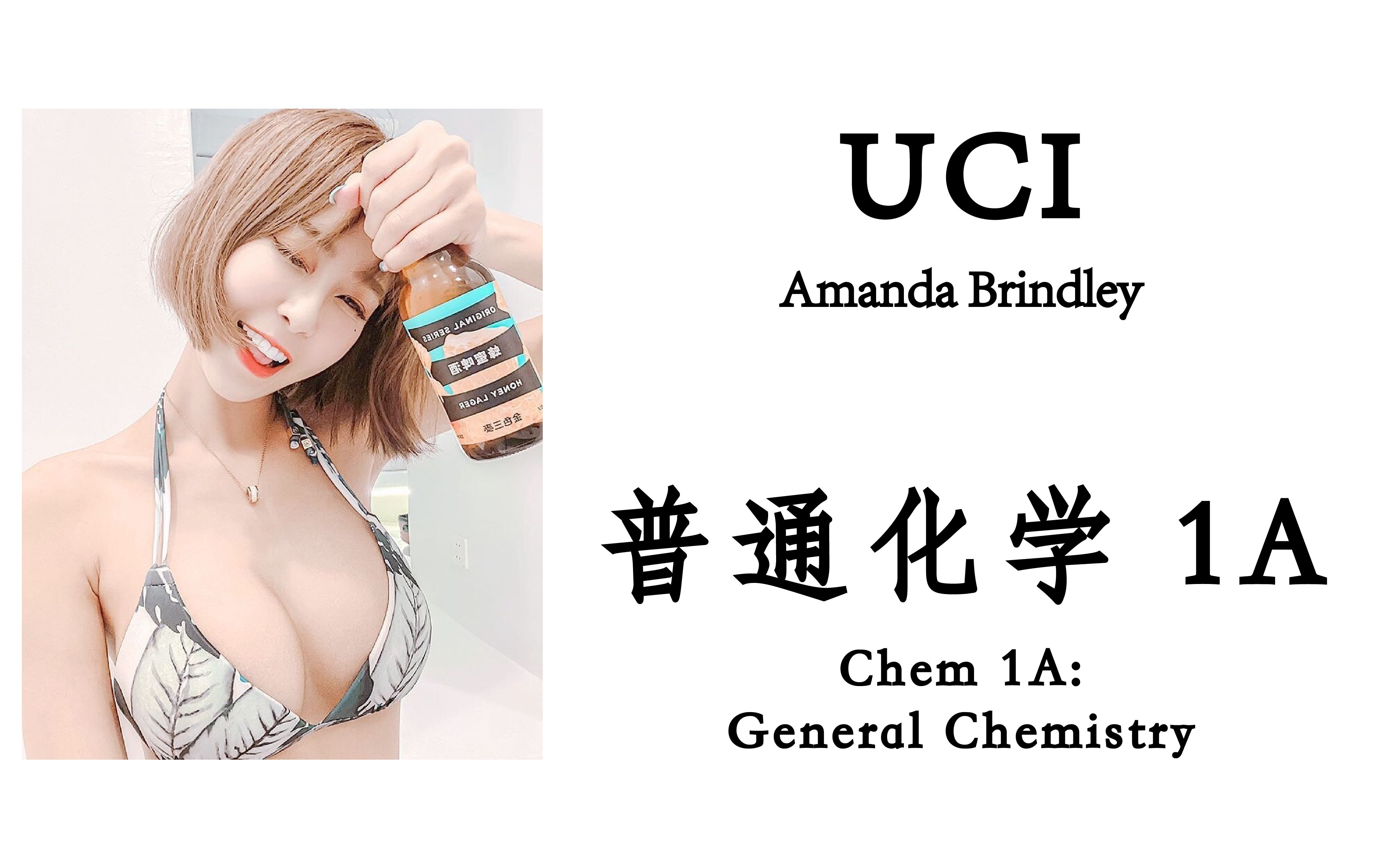 [UCI] 普通化学 1A (Chem 1A: General Chemistry)哔哩哔哩bilibili