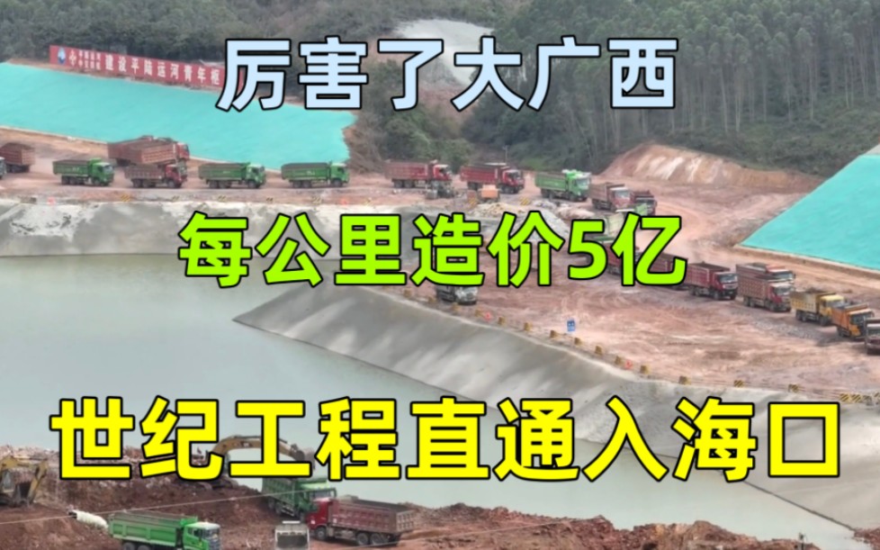 实拍广西耗费727亿挖掘的平陆运河,一期已通水,可通航3000吨货船哔哩哔哩bilibili