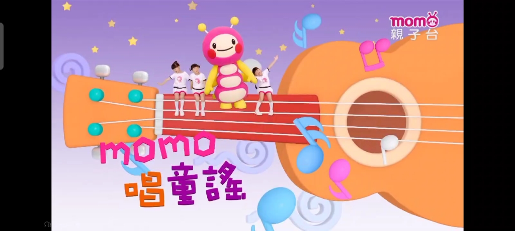 (电视节目–momo亲子台)momo欢乐谷专辑节目:momo玩玩乐第十季s10