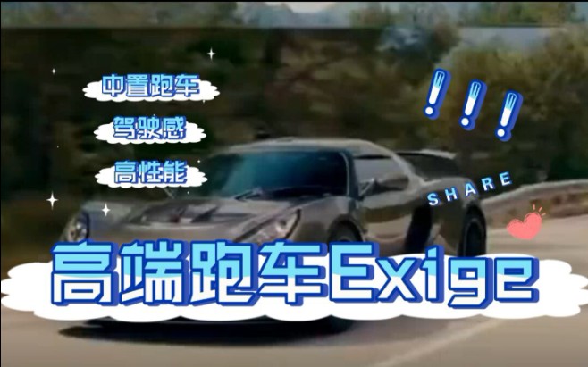 这款路特斯的中置跑车Exige你值得拥有哔哩哔哩bilibili