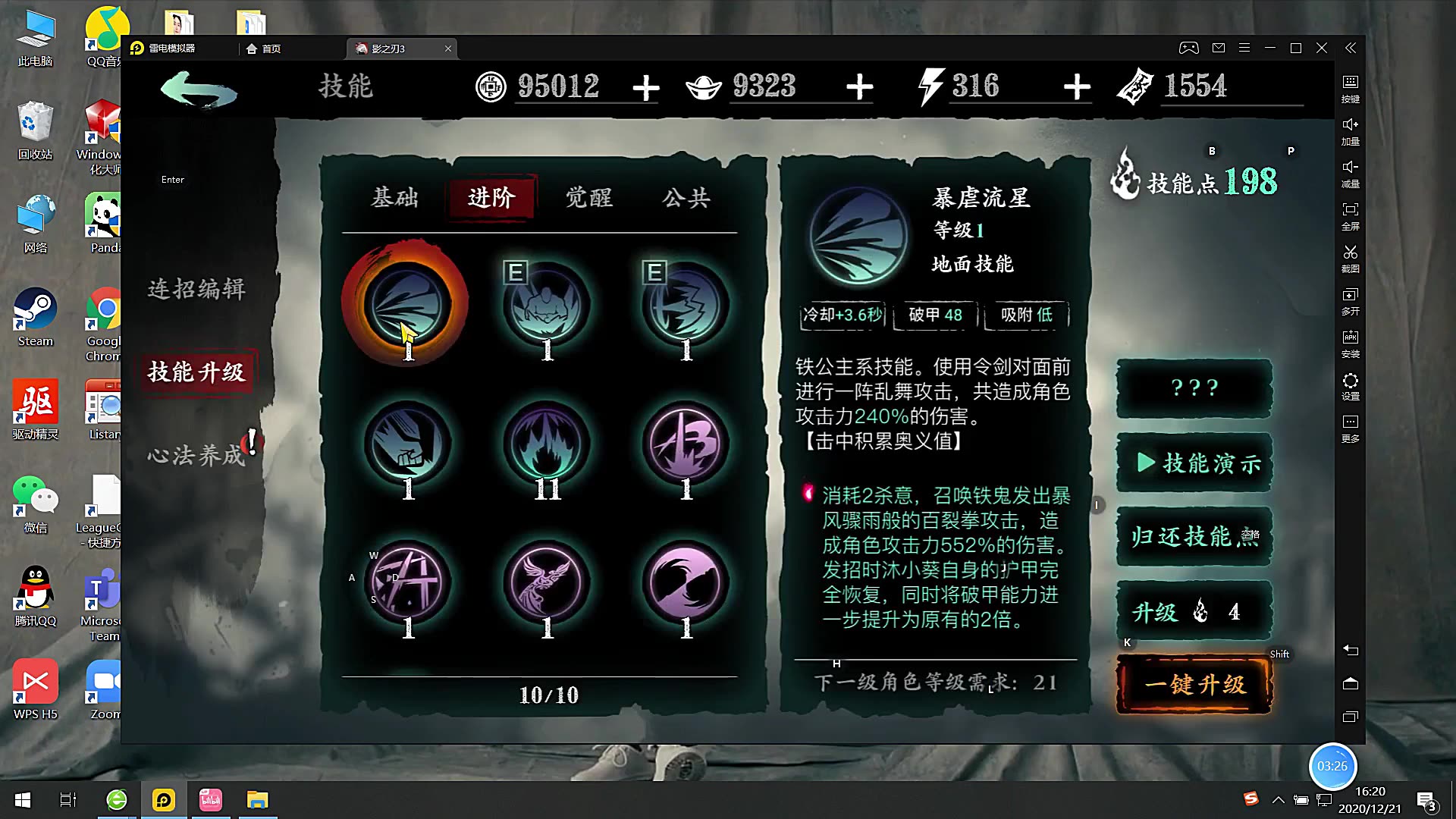 影之刃3铁公主技能链分享