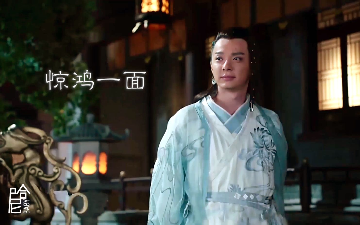 刘智扬欧阳克克惊鸿一面