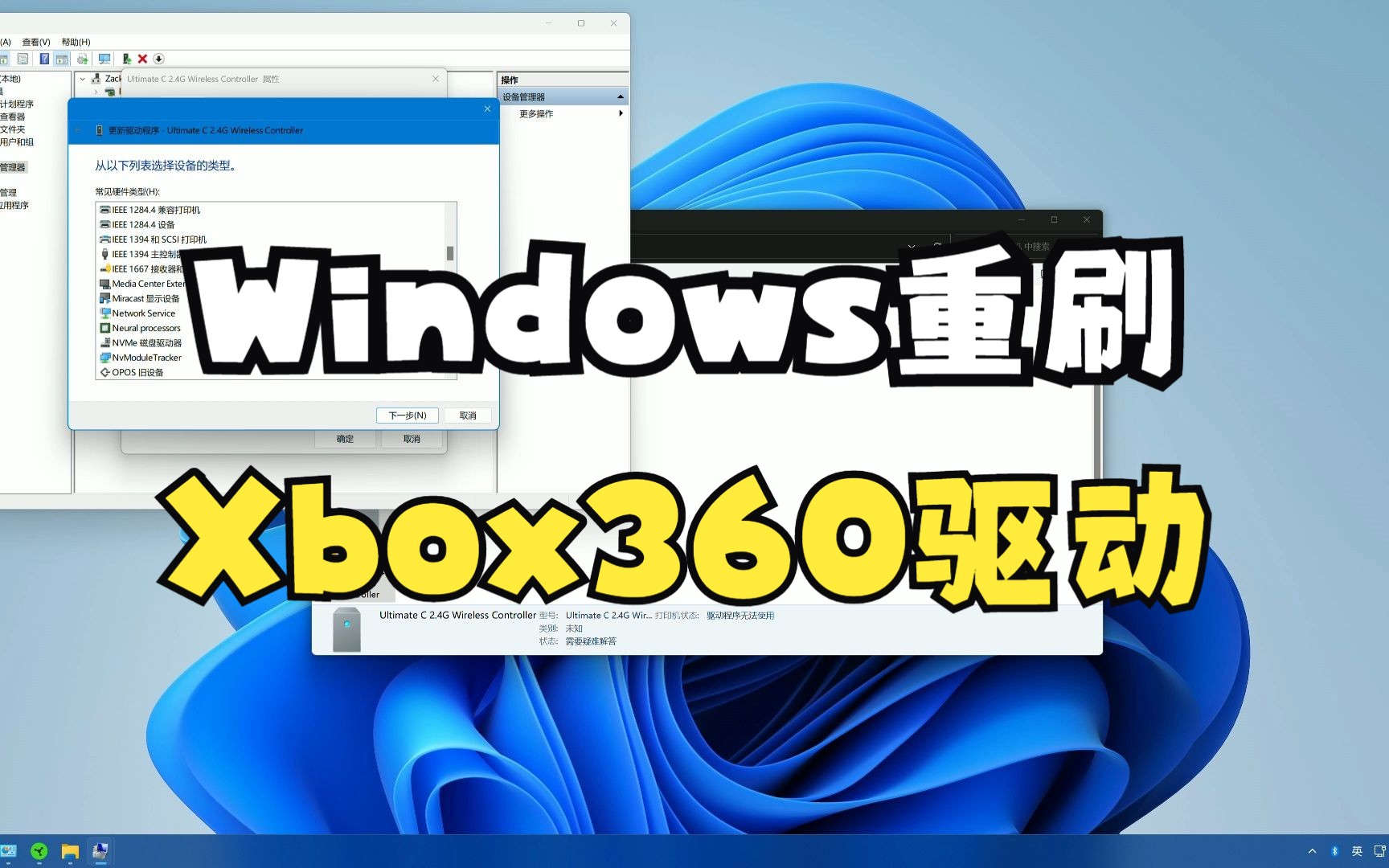 Windows10/11,利用系统重刷Xinput手柄驱动的步骤哔哩哔哩bilibili