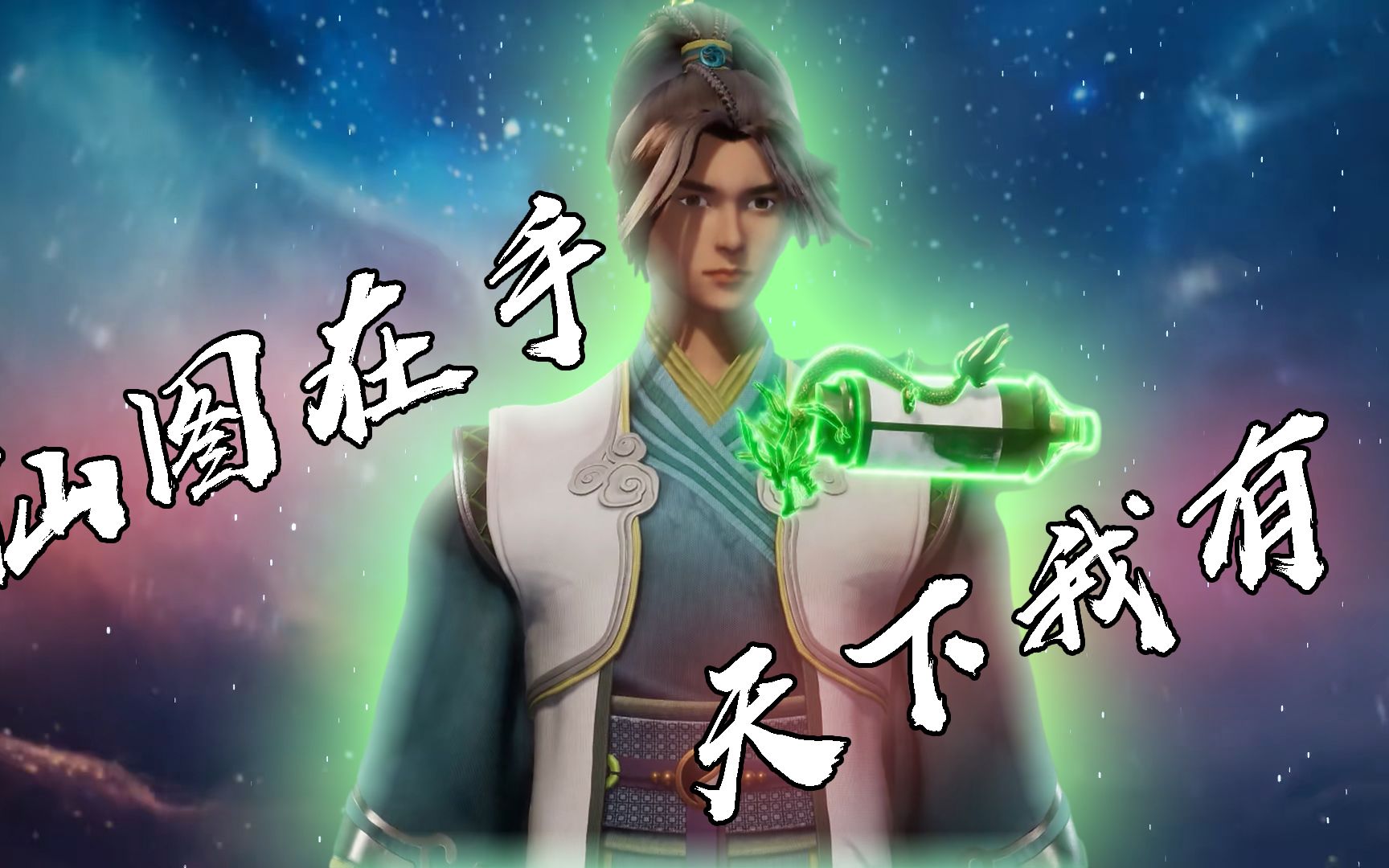 无上神帝牧云手持诛仙图关关难过关关过