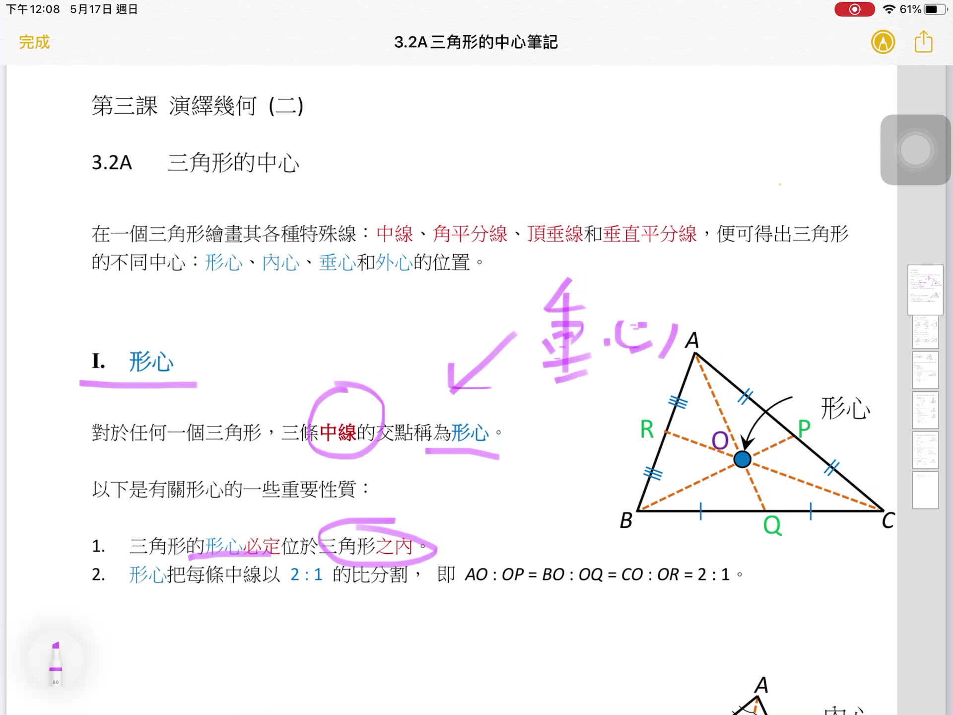 3.2A三角形的中心笔记哔哩哔哩bilibili