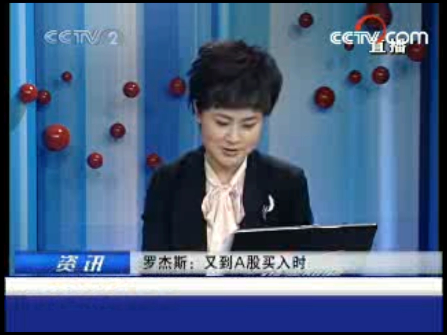 [图]【CCTV2】央视财经频道（原经济频道）《证券时间上卡版》改为蓝色包装的第一期（20080630）