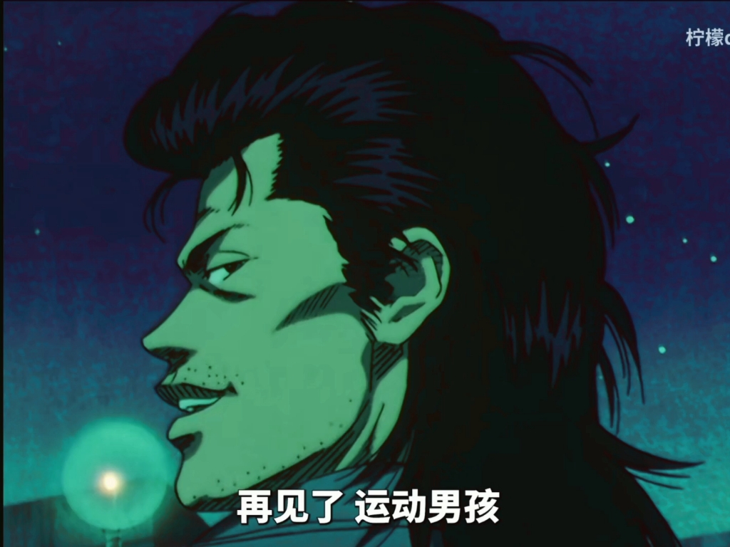 再见了,运动男孩