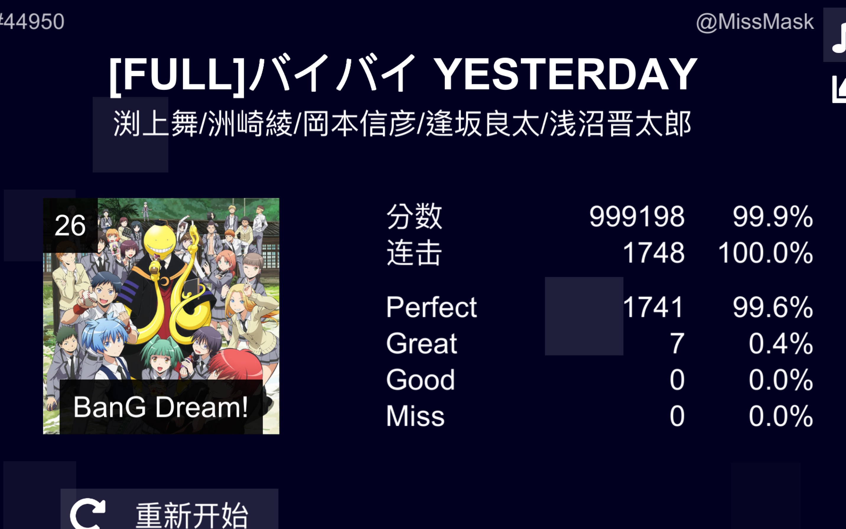 bangdream自制谱バイバイyesterday26exfc