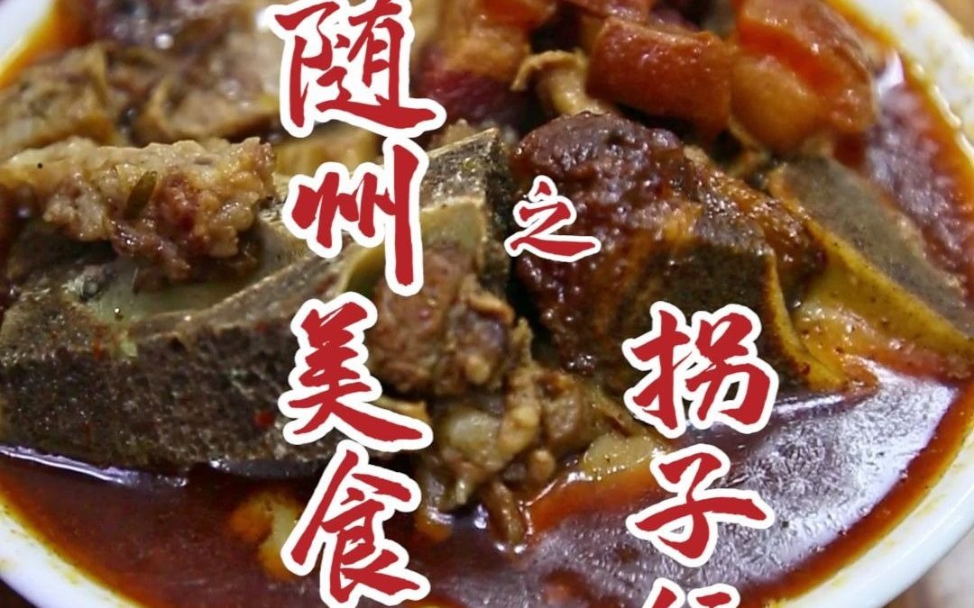 [图]不论三餐，一碗噶到饱的拐子饭，是随州人不变的家乡情怀~