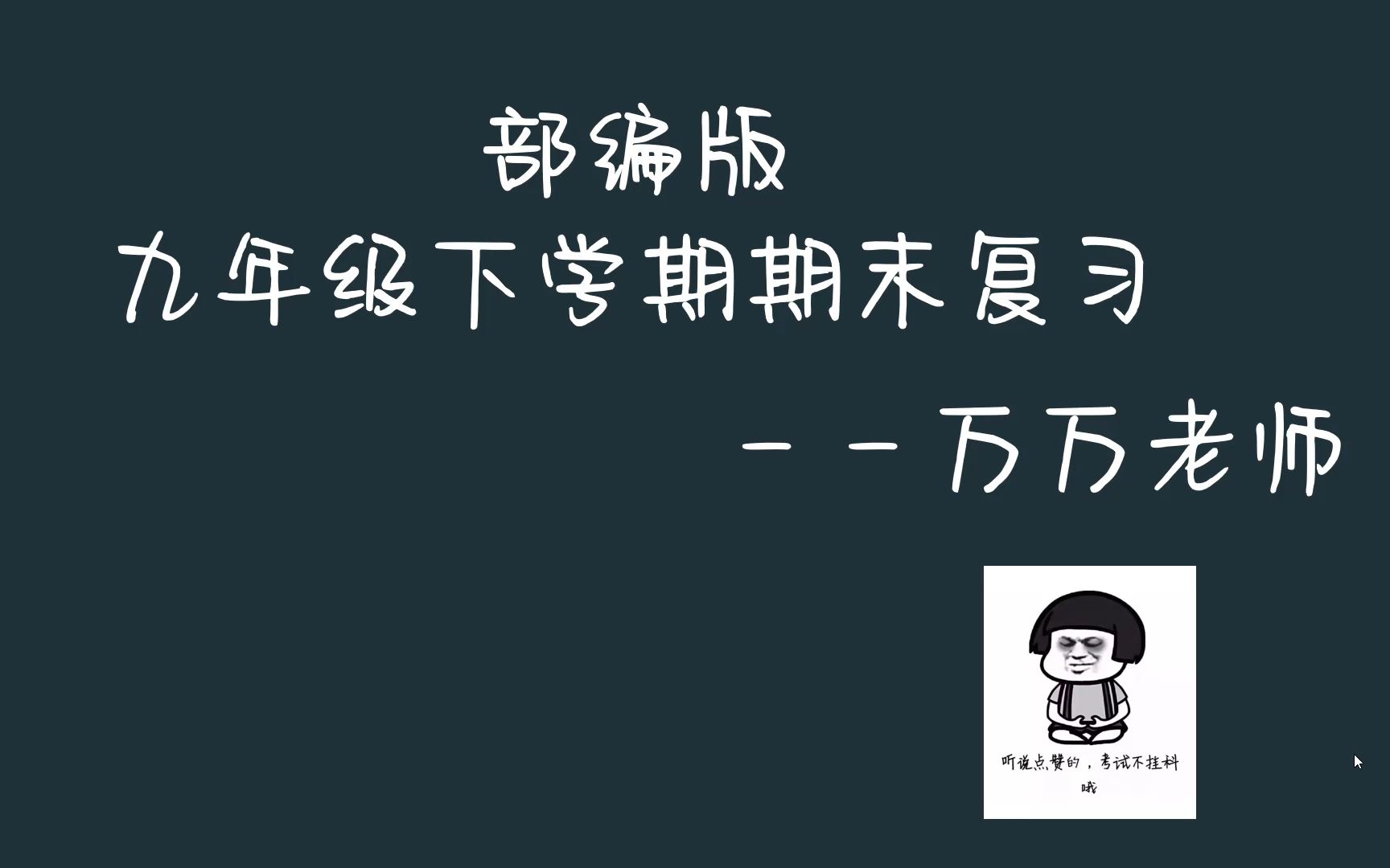 [图]万万历史的迷你课——部编版九年级下册世界现代史