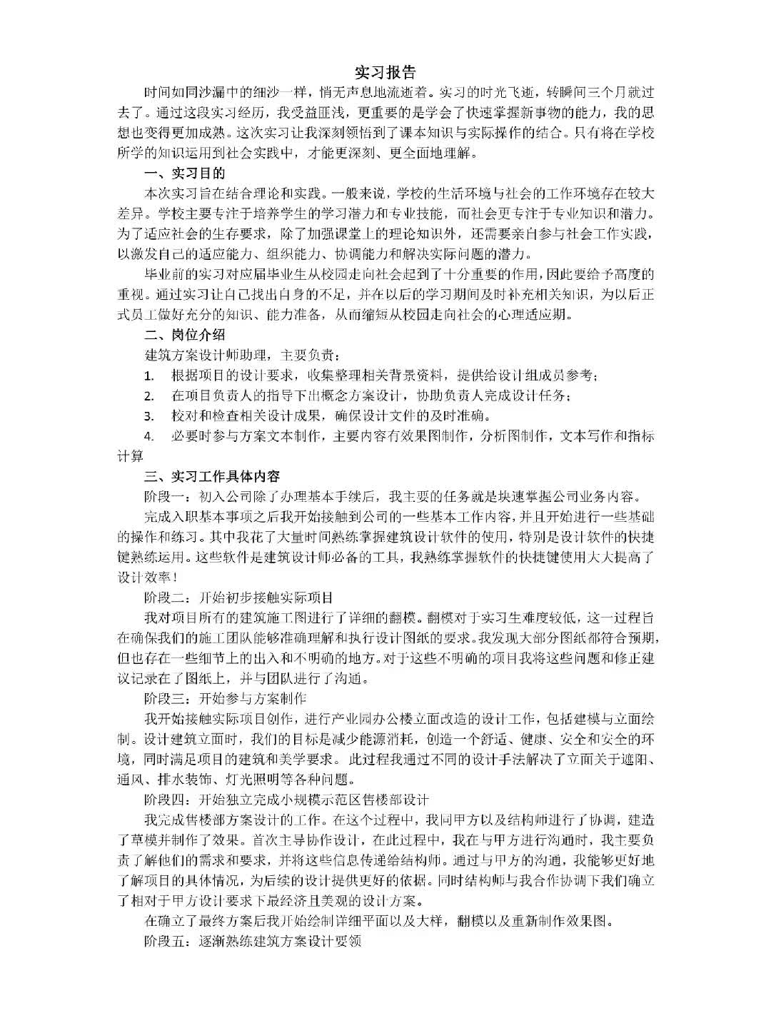 实习报告3000字