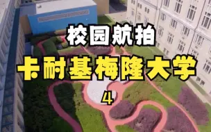 Download Video: 卡耐基梅隆大学校园航拍 CMU Campus 4