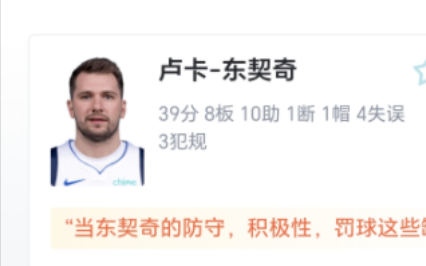 NBA:独行侠 132122 勇士,东契奇39+10独行侠力克勇士哔哩哔哩bilibili